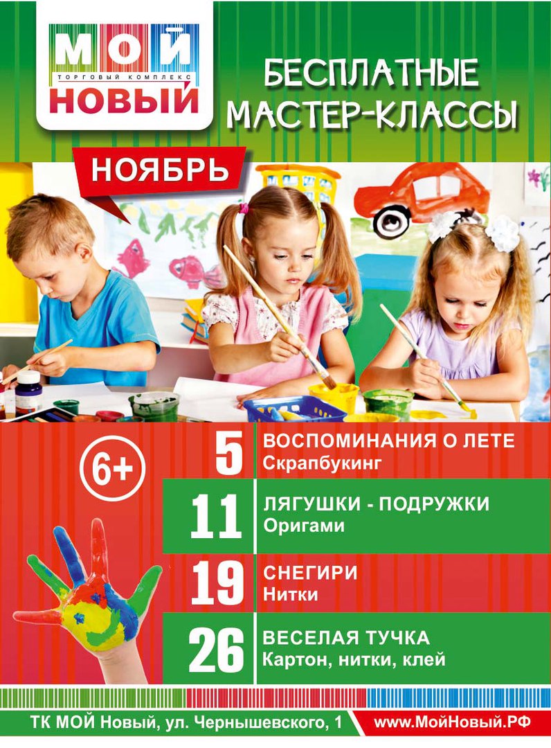 05.11-26.11.2016 Детские мастер классы.