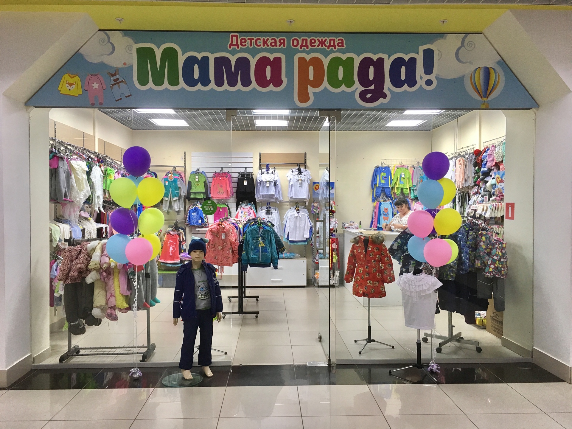 Открытие магазина "Мама рада"