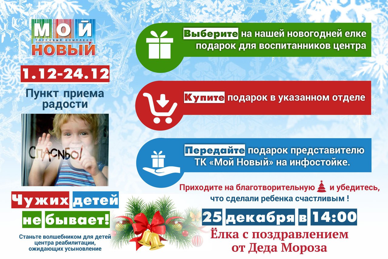 12-24.12.2015 Елка желаний благотворительная акция